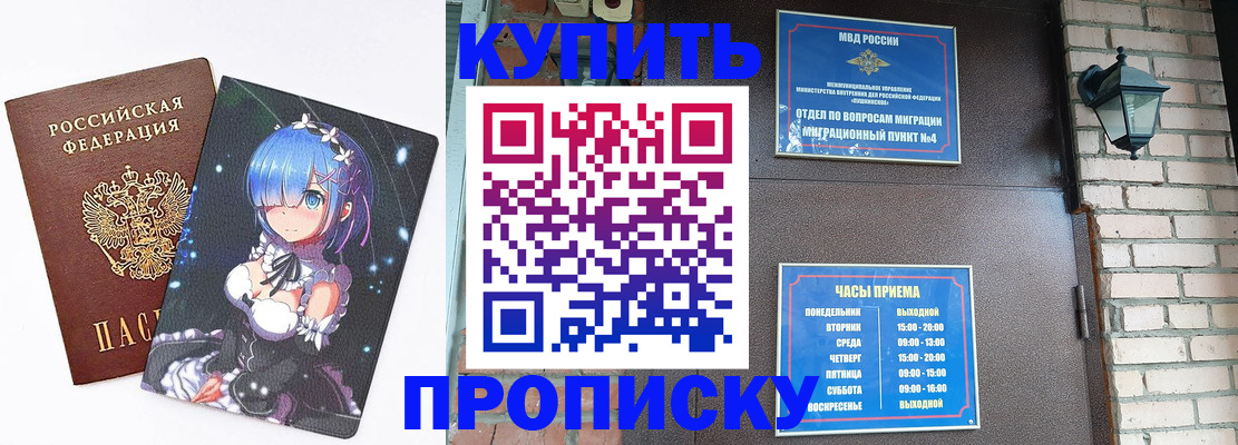 прописка паспорт в Городце