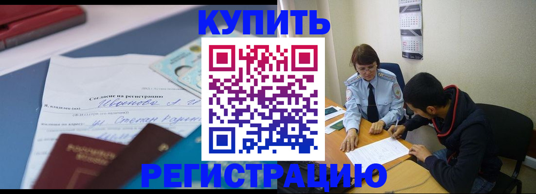 временная прописка в Городце