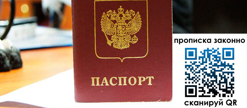 прописка в Городце прописка в Городце